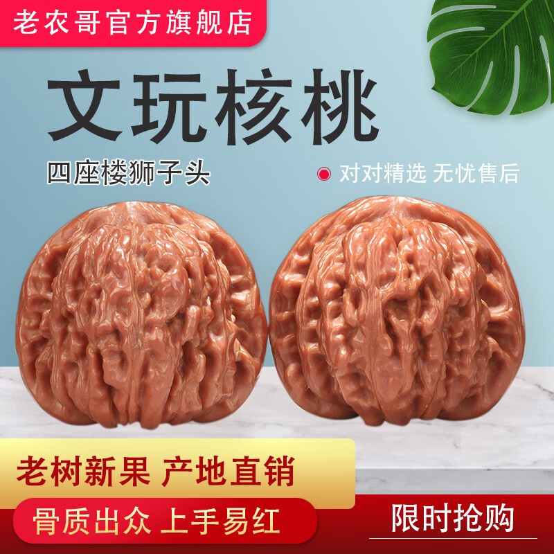 老农哥橄榄核/核桃