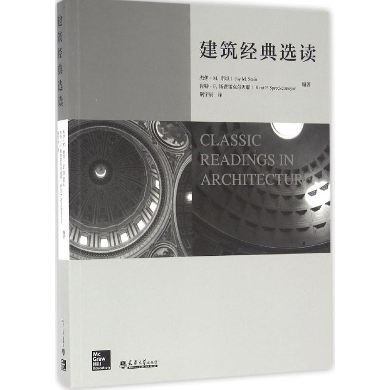 建筑经典选读 书籍