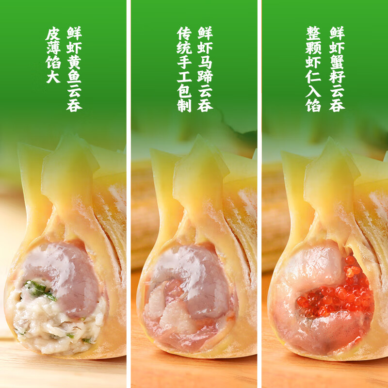 袁记味享x鲜京采袁记云饺鲜虾三拼云吞拼盘鲜虾蟹籽黄鱼鲜肉云吞24颗500g