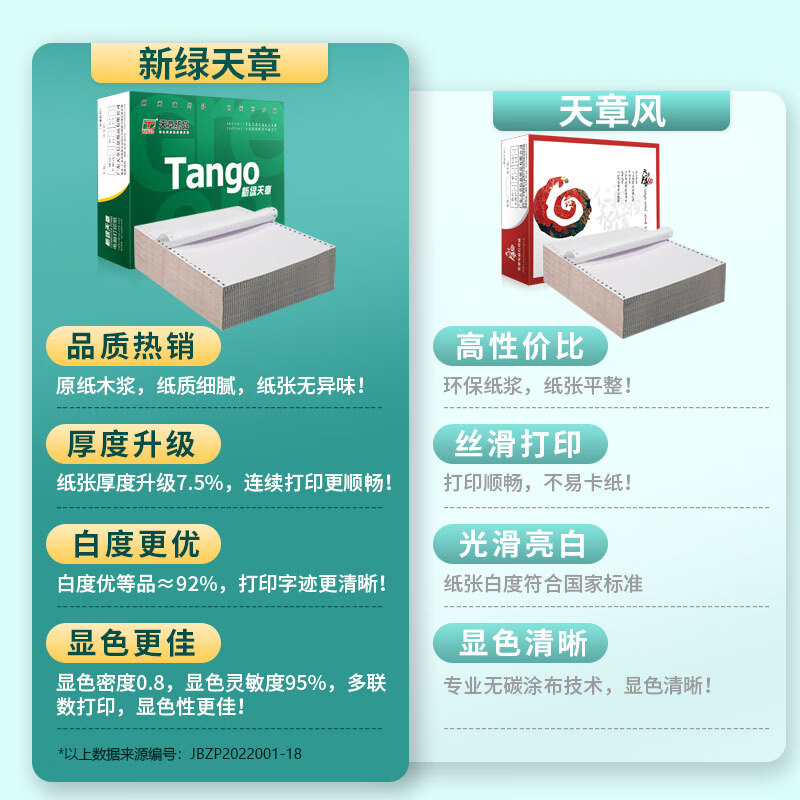 天章 （TANGO）新绿天章打印纸 一联二等分不撕边 针式电脑打印纸 出入库送货清单 1000页 241-1-1/2 (全白)