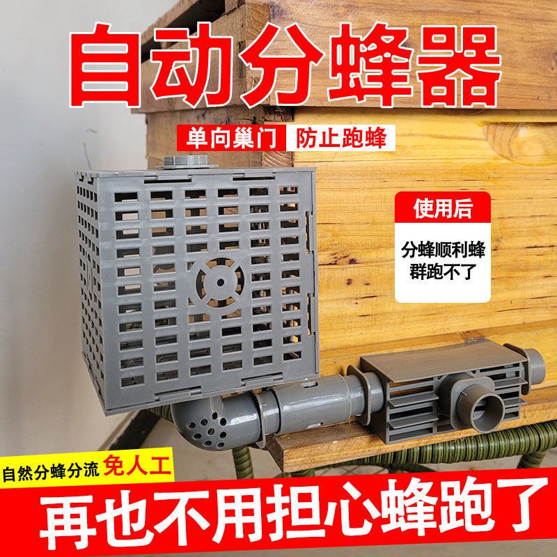 扬笙福定制中蜂分蜂收王器防逃框多功能巢门除雄蜂带王笼防逃自动收