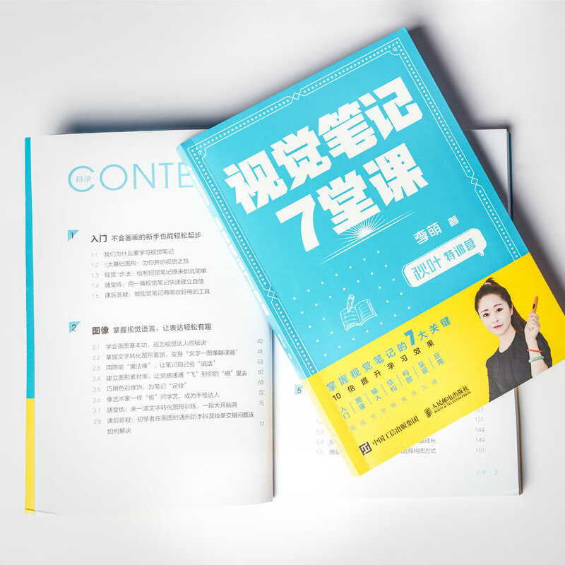 秋叶特训营 视觉笔记7堂课（异步图书出品）详情图
