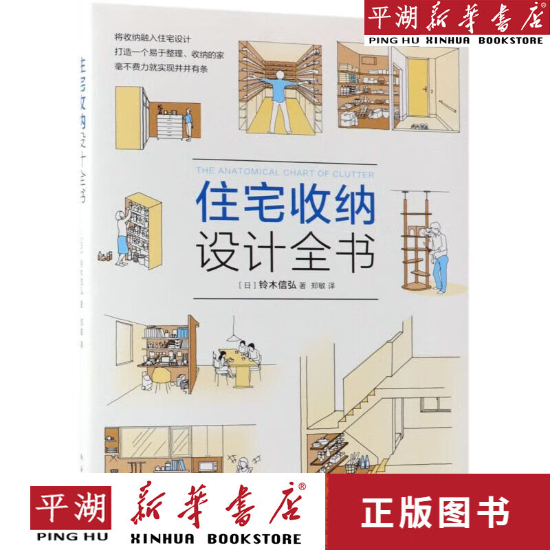 【书籍】住宅收纳设计全书