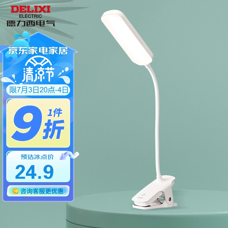 德力西（DELIXI） 夹子灯LED儿童学习小台灯宿舍床头灯学习大学生2W家灿【插电款】