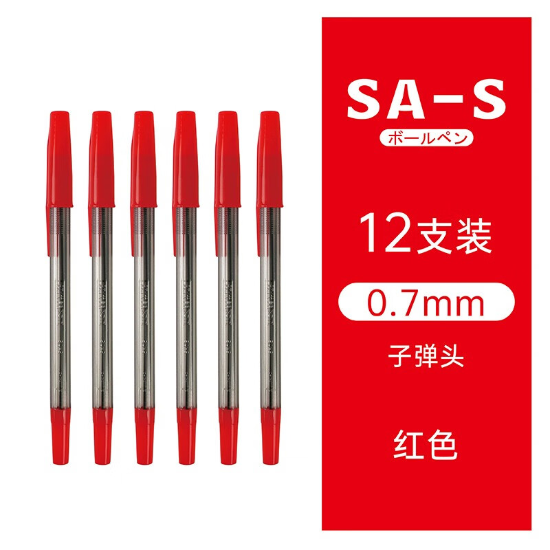 知心（ZHIXIN） SA-S圆珠笔教师批改作业0.7mm红色笔经典子弹头原子笔黑蓝中油笔 SA-S圆珠笔12支（红色）