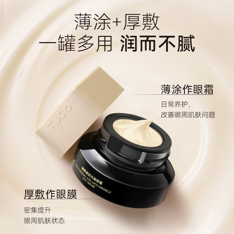 TUCO法老眼霜抗皱淡纹滋润眼周紧致保湿礼物送妈妈 【几何美学版】眼霜15g