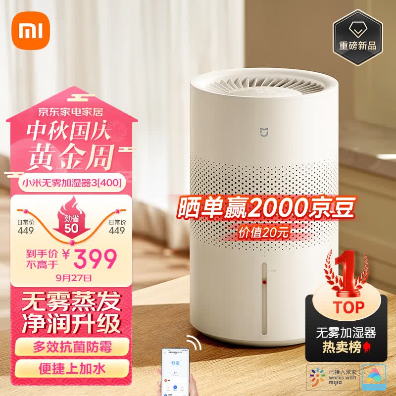 米家小米无雾加湿器3(400)  卧室家用办公室婴儿孕妇 400ml/h快速加湿空气 纯净式蒸发  4L大容量 使用感如何?