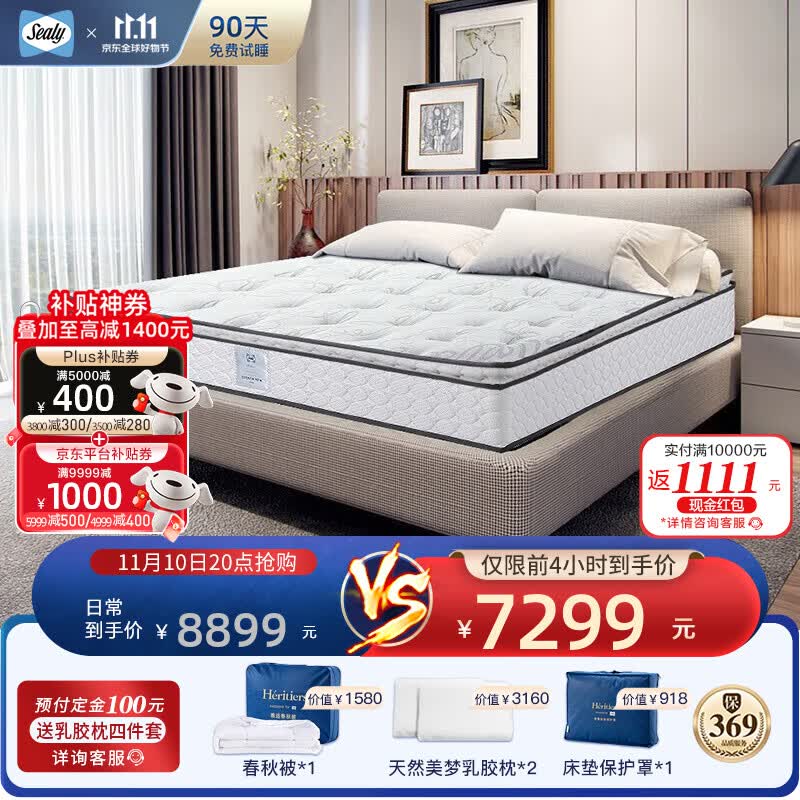 丝涟 Sealy 席梦思美姿感应弹簧床垫 双人 凝胶软硬适中 新相惜臻选 1800*2000*300怎么看?