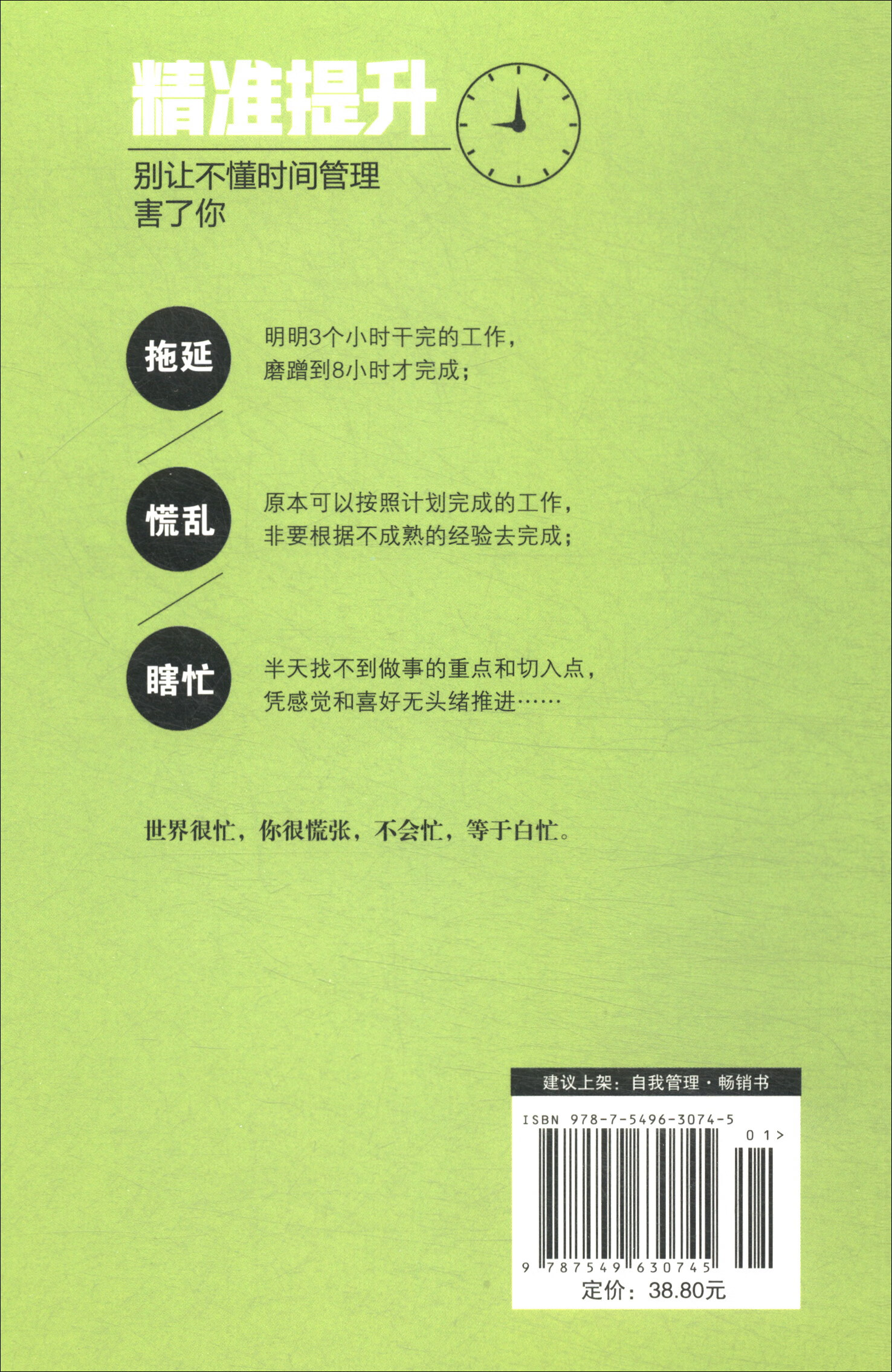 精准提升：别让不懂时间管理害了你！详情图