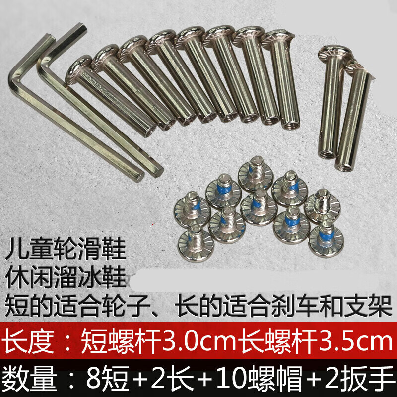 方若新品滑轮鞋配件溜冰鞋螺丝螺帽通用轮滑鞋配件