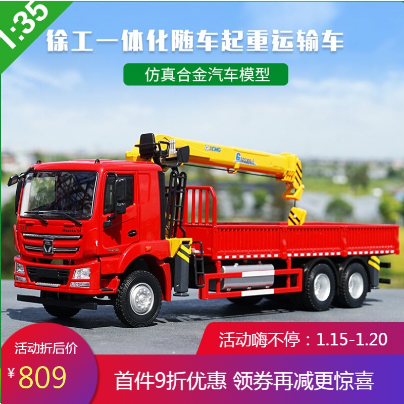 1:35徐工一体化随车起重机吊车载货运输车原厂合金工程卡车模型 红色