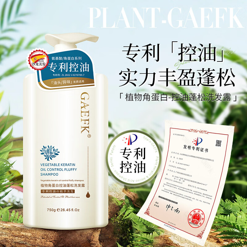 歌麸氨基酸植物角蛋白洗发水清爽控油去屑洗发露滋养柔顺持久留香 专利控油蓬松洗发露*1支 750g