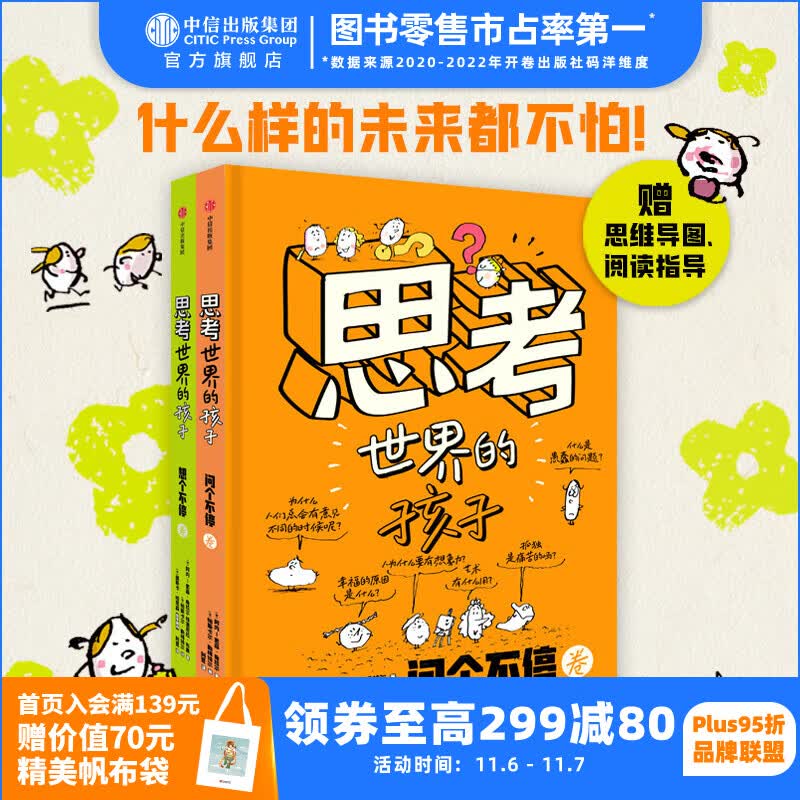 包邮 思考世界的孩子【5-10岁】 阿内-索菲·希拉尔等著 中信出版社图书怎么看?