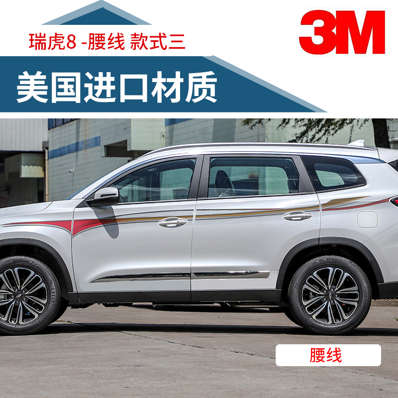 惠柒梦适用18-20款奇瑞瑞虎8车身拉花腰线贴纸专用车贴装饰车身贴车