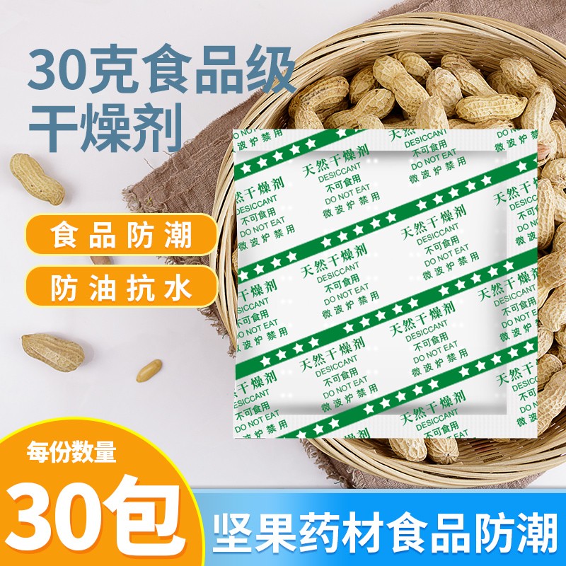 环潮威20克-100克食品级矿物干燥剂大包大米肉干宠物粮食储存除湿防潮