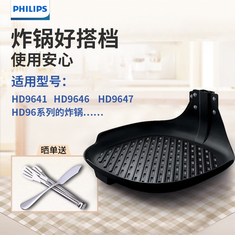 飞利浦空气炸锅配件 适配适用于HD962x&HD964x&HD972x&HD974x系列 HD9940煎鱼盘 烧烤盘