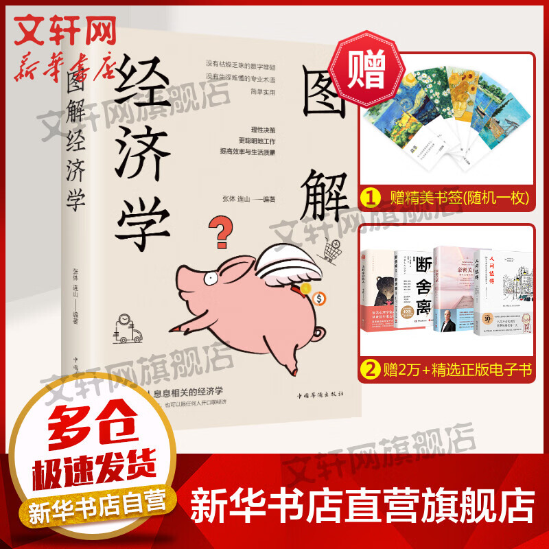 图解经济学