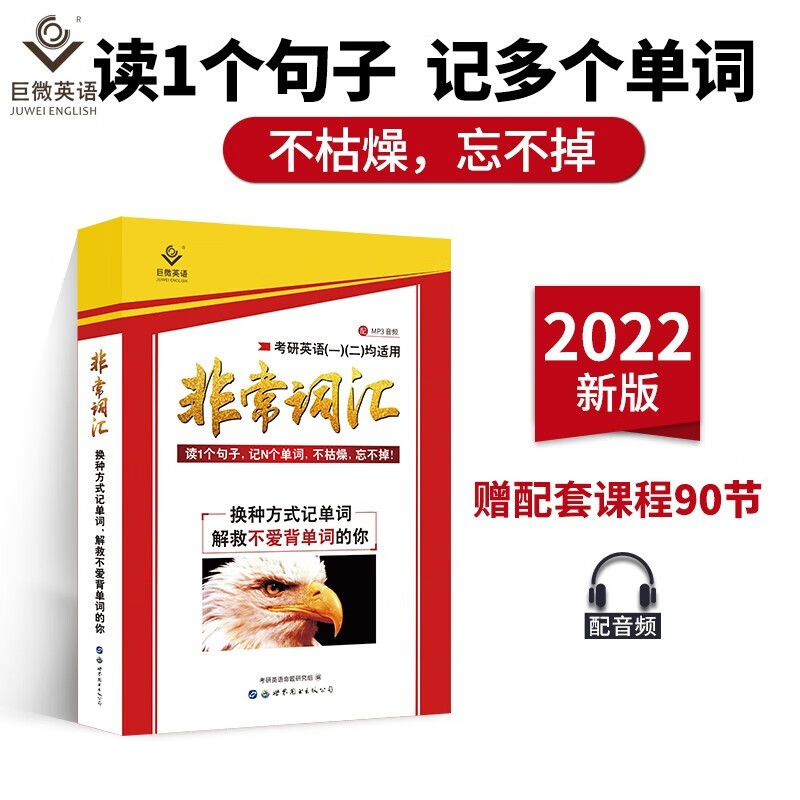 【新华书店】非常词汇 世界图书出版公司