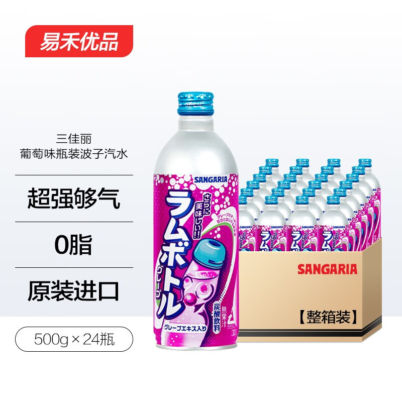 三佳丽日本原装进口波子汽水500ml铝罐装果味碳酸饮料 葡萄味*24瓶