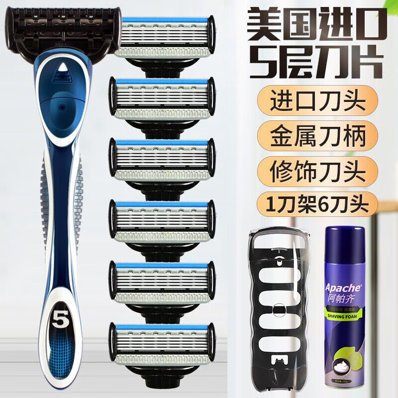 阿帕齐美国进口5层刀片手动剃须刀手动刮胡刀1刀架6刀头送刀架盒送230ml须泡