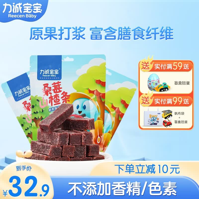 力诚宝宝山楂糕果干蜜饯维C儿童休闲零食趣味山楂办公室健康小吃零食 桑葚山楂3袋高性价比高么？