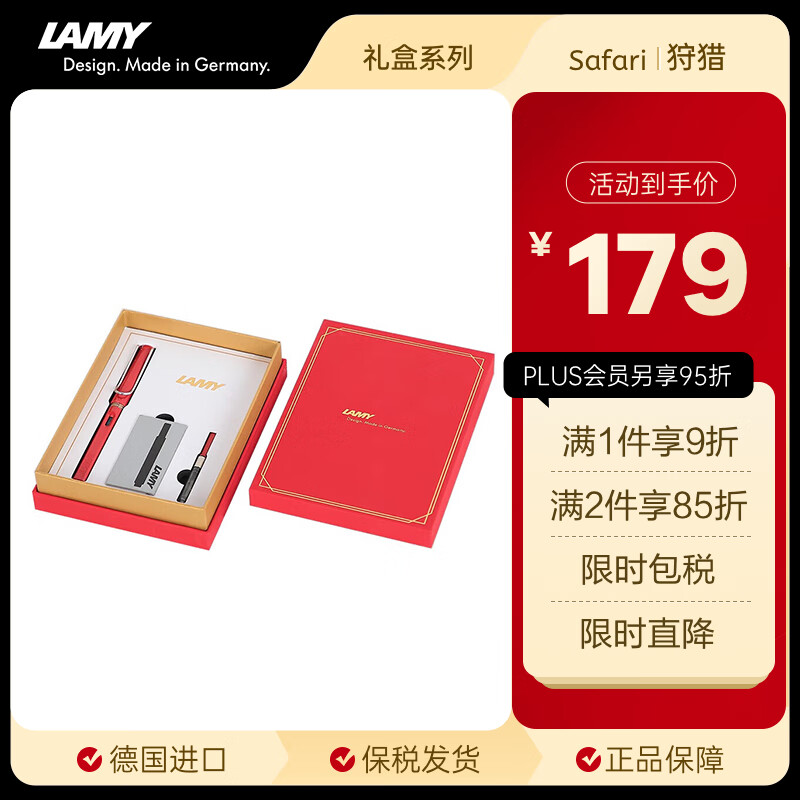 凌美（LAMY）钢笔签字笔 套装礼盒生日节日礼物 德国进口 狩猎系列 拾光墨水笔礼盒 红色 F0.7mm