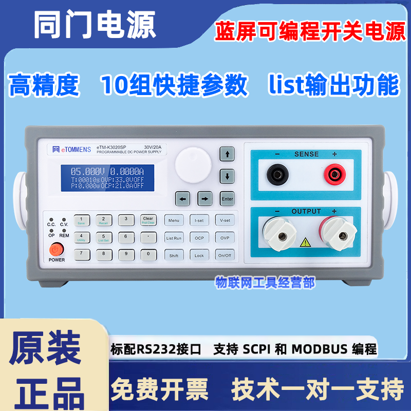 同门可调直流稳压电源大功率高精度蓝屏可编程程控开关电源实验测试 eTM-K3020SP(30V 20A)五位
