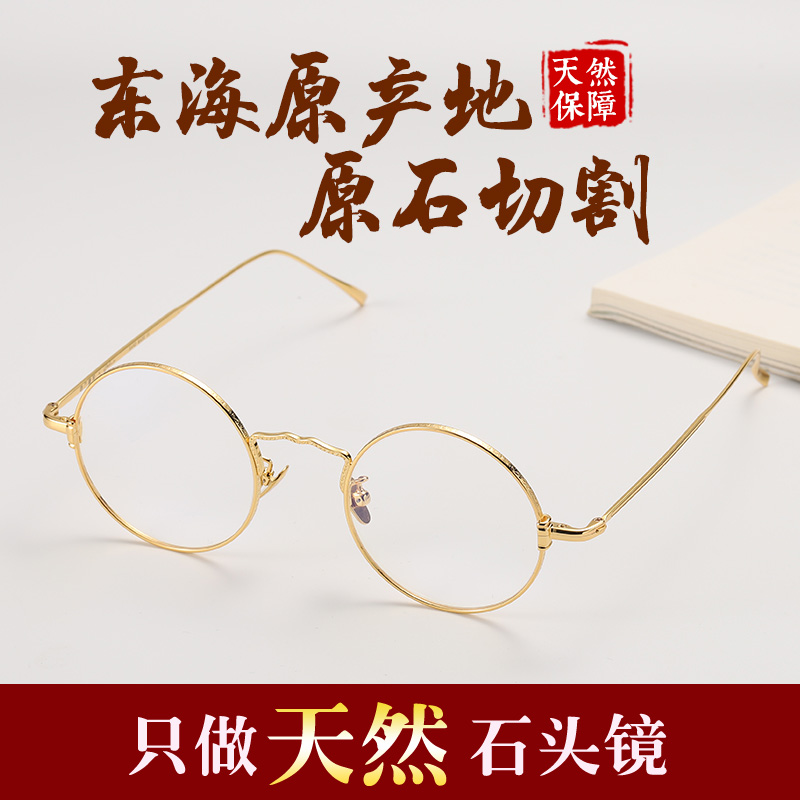 晶工匠 东海水晶石眼镜 石头镜圆形复古老花眼镜 男护目镜钛架老光眼镜 000度