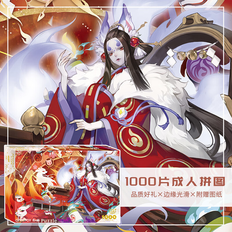 aipuzzle阴阳师拼图1000片 烬天玉藻前 成人高难度拼图 解压休闲礼物
