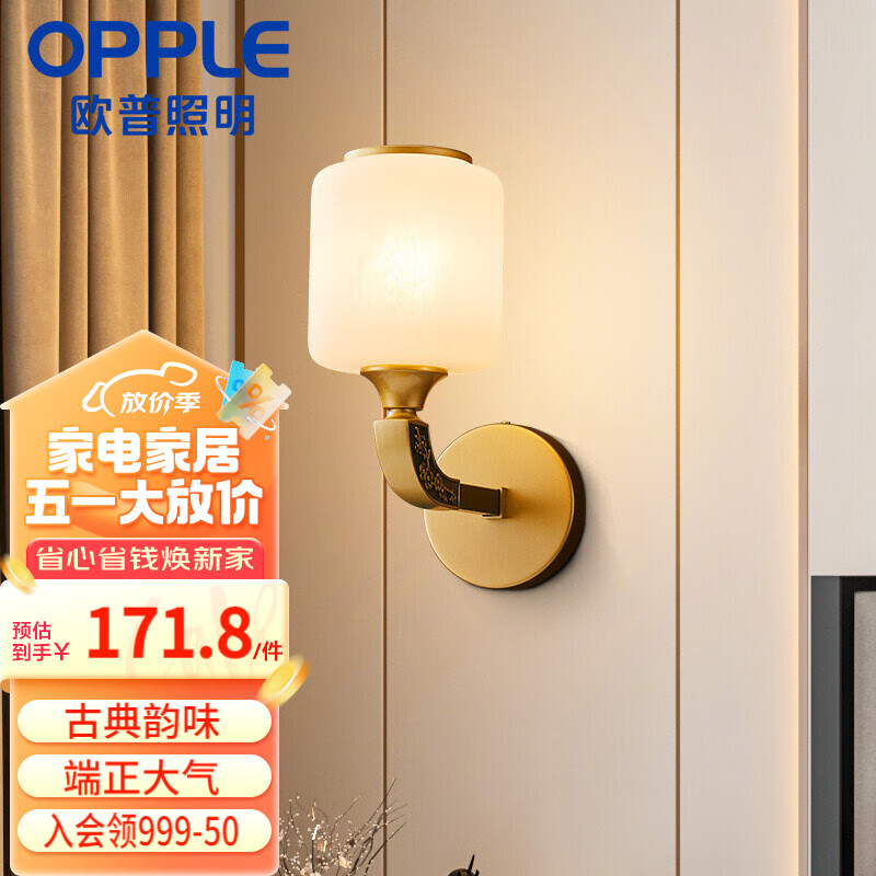欧普（OPPLE）新中式吊灯轻奢大气客厅灯简约现代灯具灯饰套餐 壁灯 古韵新风