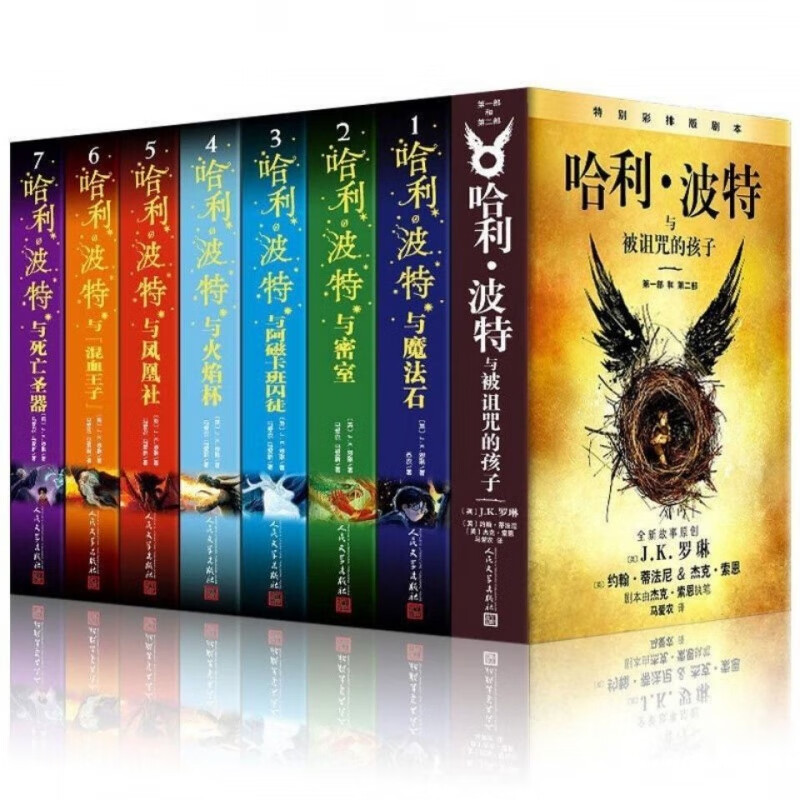 哈利波特全集1-7册全套