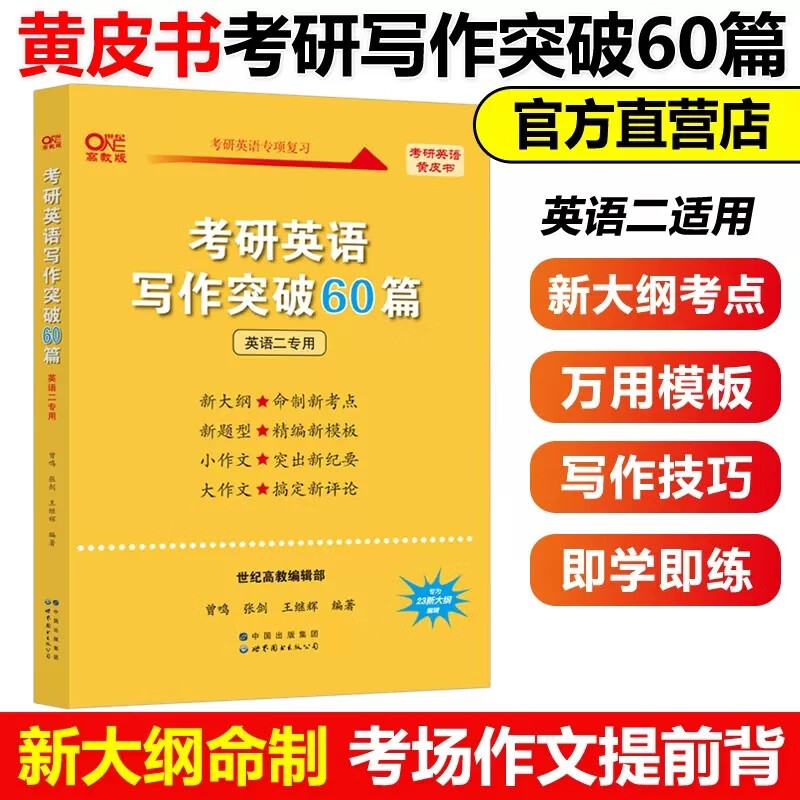 多品可选张剑2024考研英语一英语二阅读