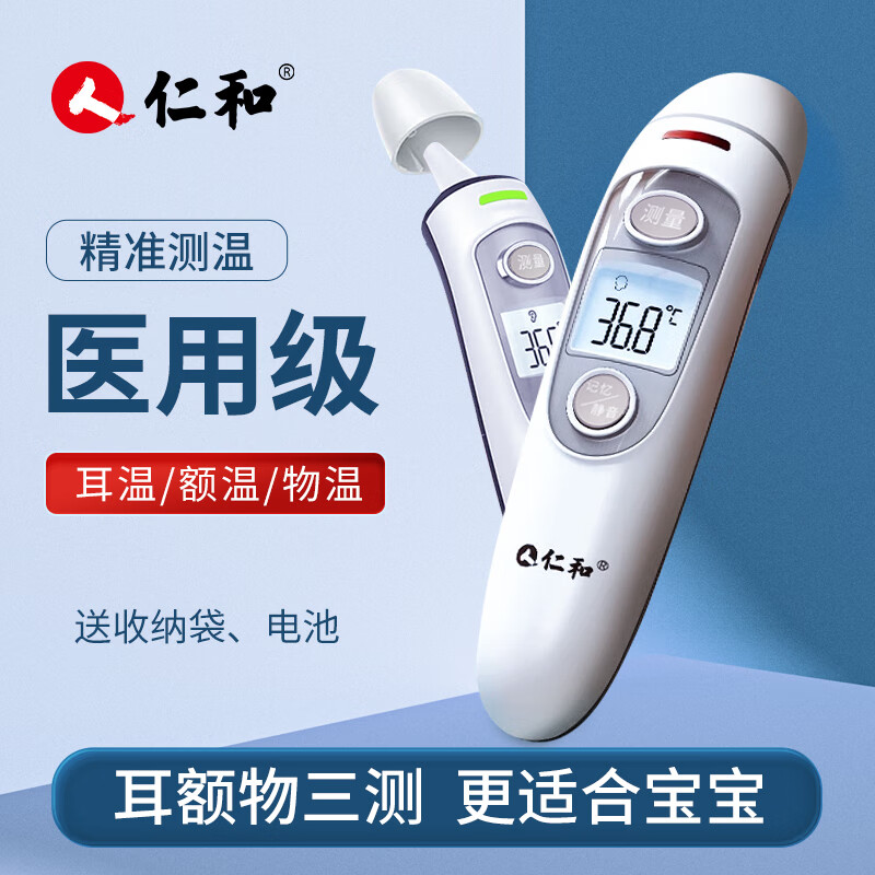 仁和 电子体温枪医专用精准婴幼儿耳温枪家用额温枪成人宝宝温度计额温枪速测高精准体温计