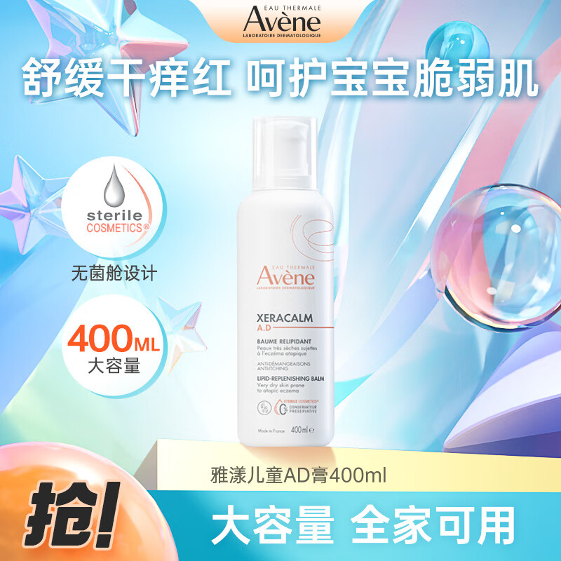 雅漾（Avene）AD膏婴儿面霜三重盈润乳400ml 儿童舒缓修护干痒干燥大容量教师