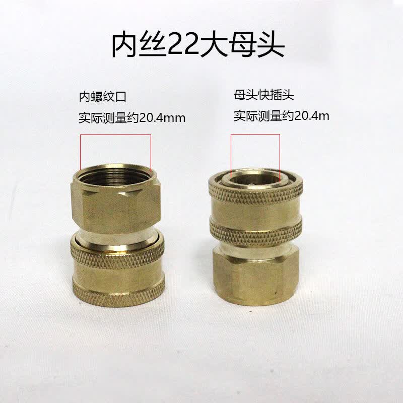 洗车机高压管全铜延长对接清洗机出水口水枪转换快速接头3/8配件定制 内丝22母头属于什么档次？