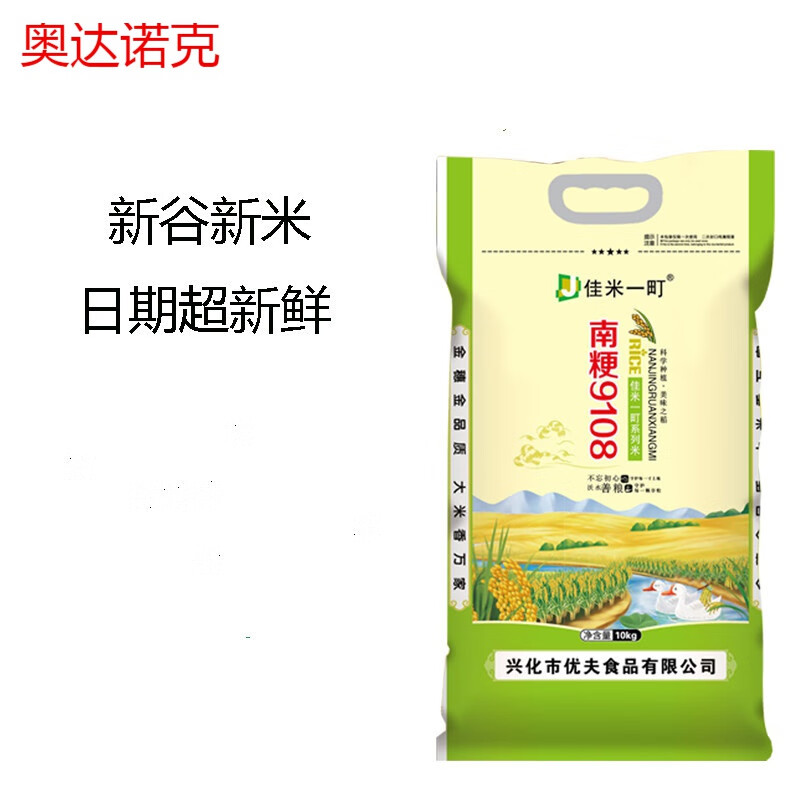 苏北大米 兴化大米20斤 南粳9108一级软糯香米珍珠米 2019苏北新米粥