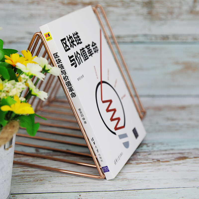 区块链与价值革命详情图