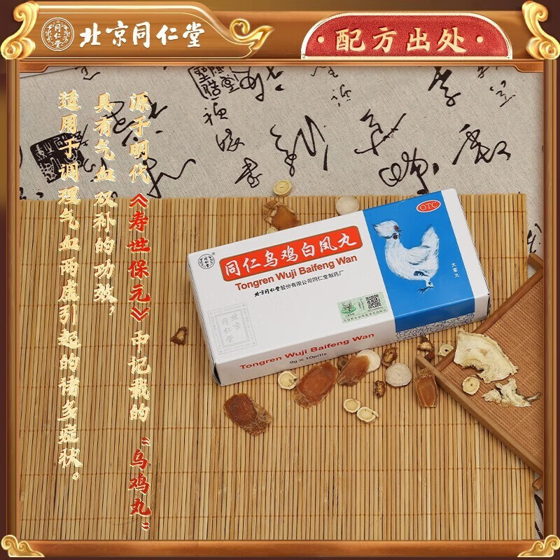 同仁堂 乌鸡白凤丸颗粒调理月经不来的药女性气血不足月经不调发黑量