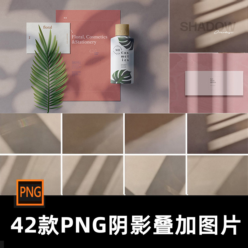 阴影光影投影展示透明背景PNG免扣图案PS摄影后期设计素材