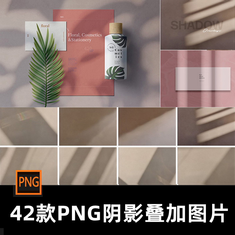 阴影光影投影展示透明背景png免扣图案ps摄影后期设计素材