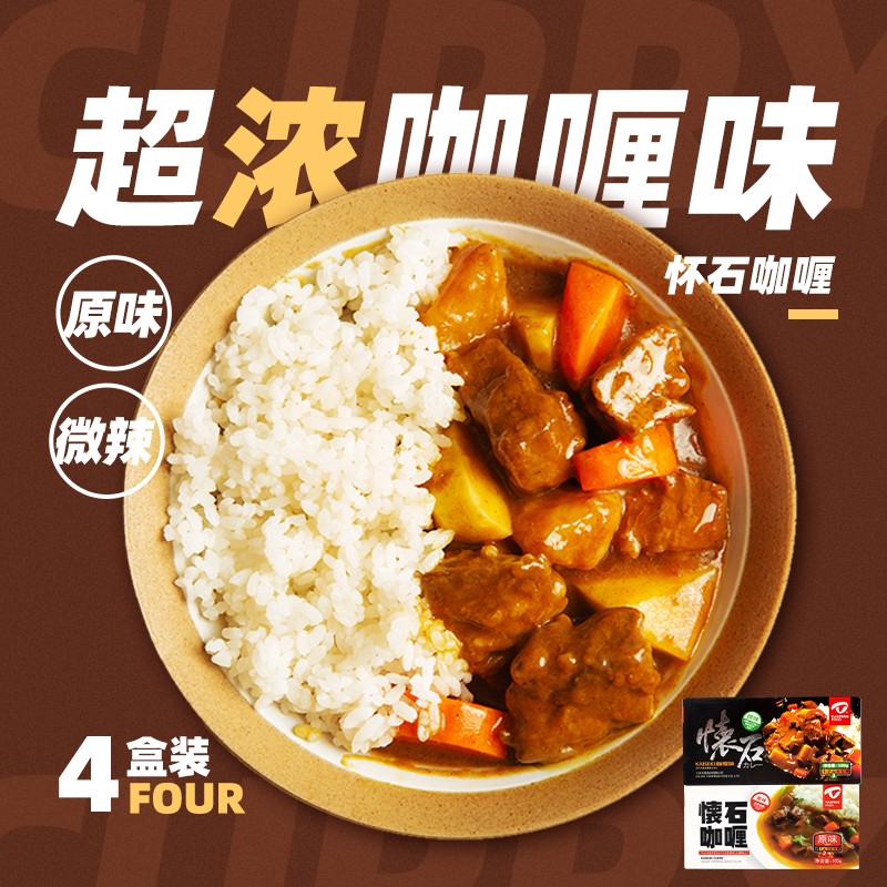 天鹏怀石咖喱经典日式咖喱块 火锅底料拌饭家用焖牛肉100g便携装 2原味+2辣味