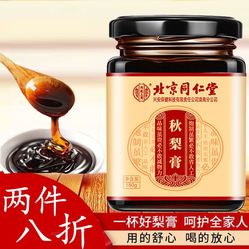 内廷上用北京同仁堂秋梨膏梨膏糖枇杷秋梨膏百合蜜炼蜂蜜可搭枇杷膏 180g*2盒（实发三盒）
