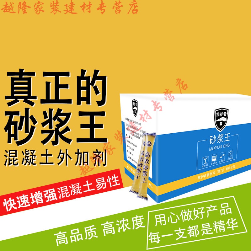 早川砂浆王中王建筑用袋装沙浆王液体砂浆精浓缩水泥高效混泥土添加剂