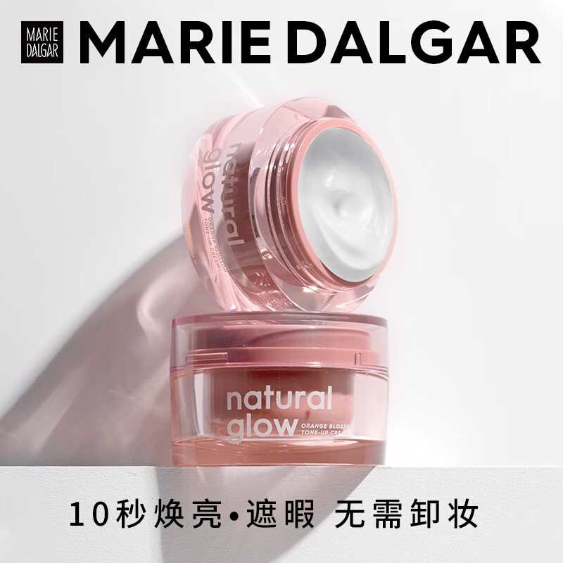玛丽黛佳元气橙花素颜霜懒人霜女隔离遮瑕保湿裸妆烟酰胺面霜 50g