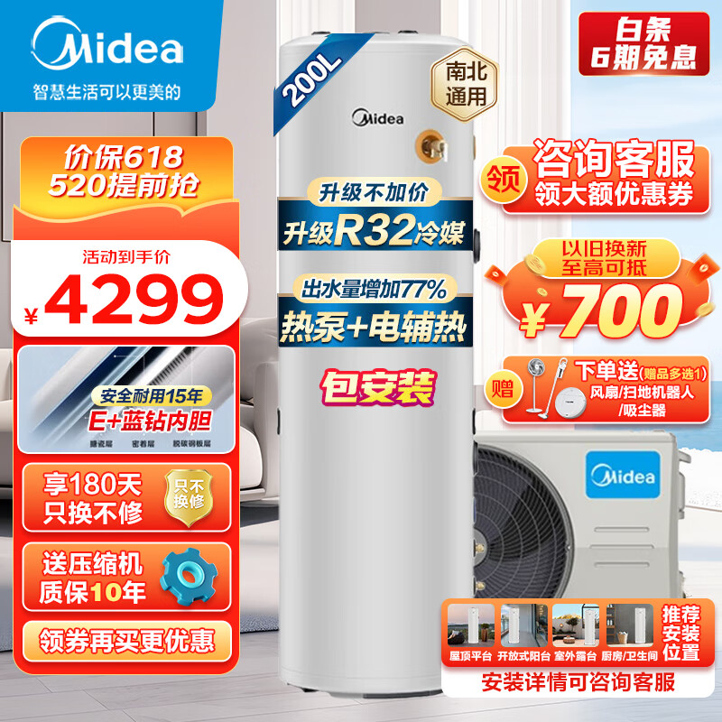 美的（Midea）空气能热水器家用200升R32冷媒节能电辅速热75℃热水王二代 RSJF-33/DN8-200D(E2)