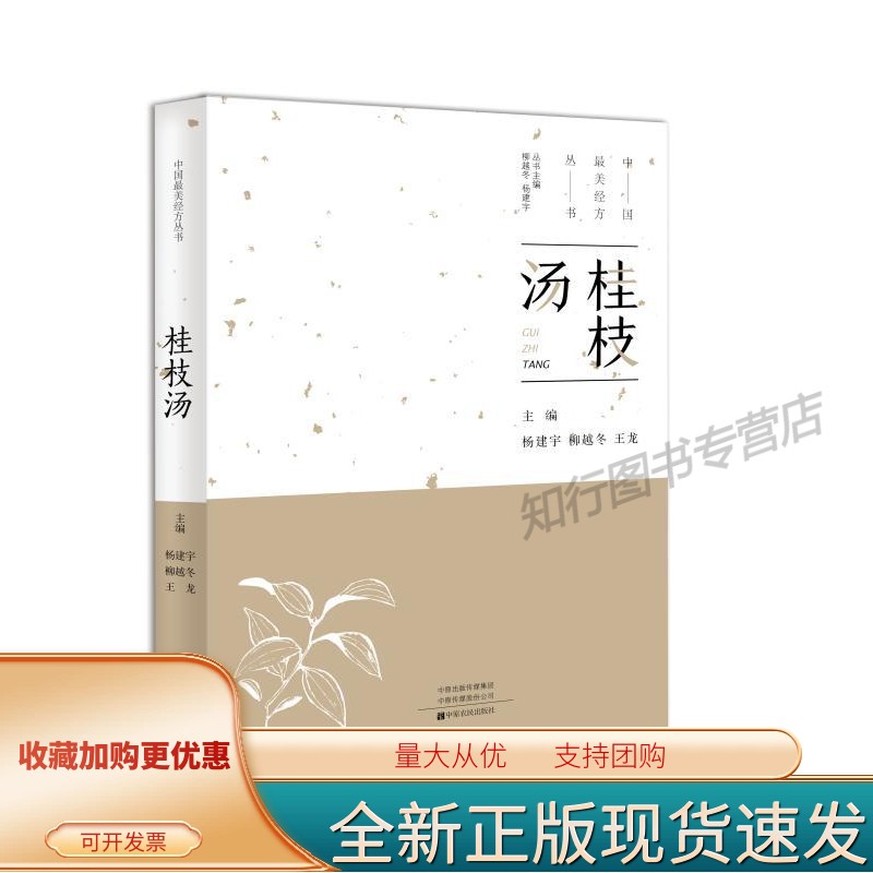 桂枝汤