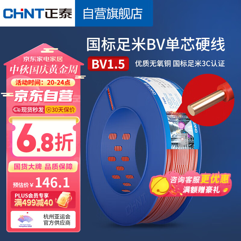 正泰（CHNT）电线电缆BV-1.5红色家装照明插座用线单芯硬导体无护套100米使用感如何?