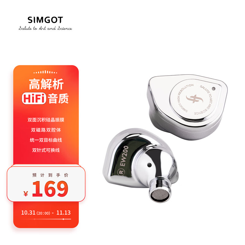 兴戈（SIMGOT）EW200动圈入耳式HiFi有线耳机可换线电脑音乐耳塞 镜面银怎么样,好用不?