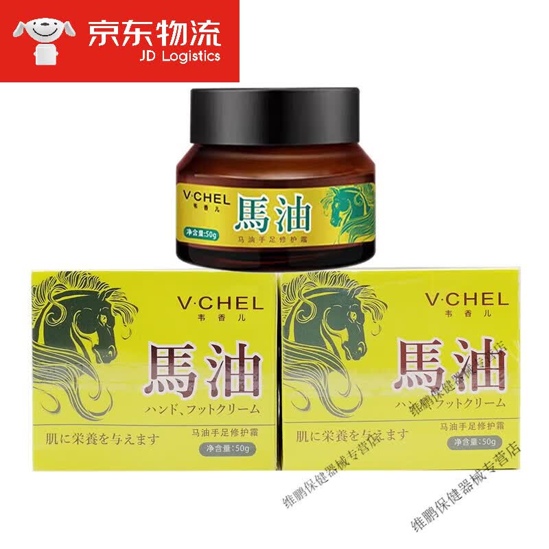 韦香儿马油手足霜50g干裂皲龟裂手足脚裂滋润裂膏 1盒装