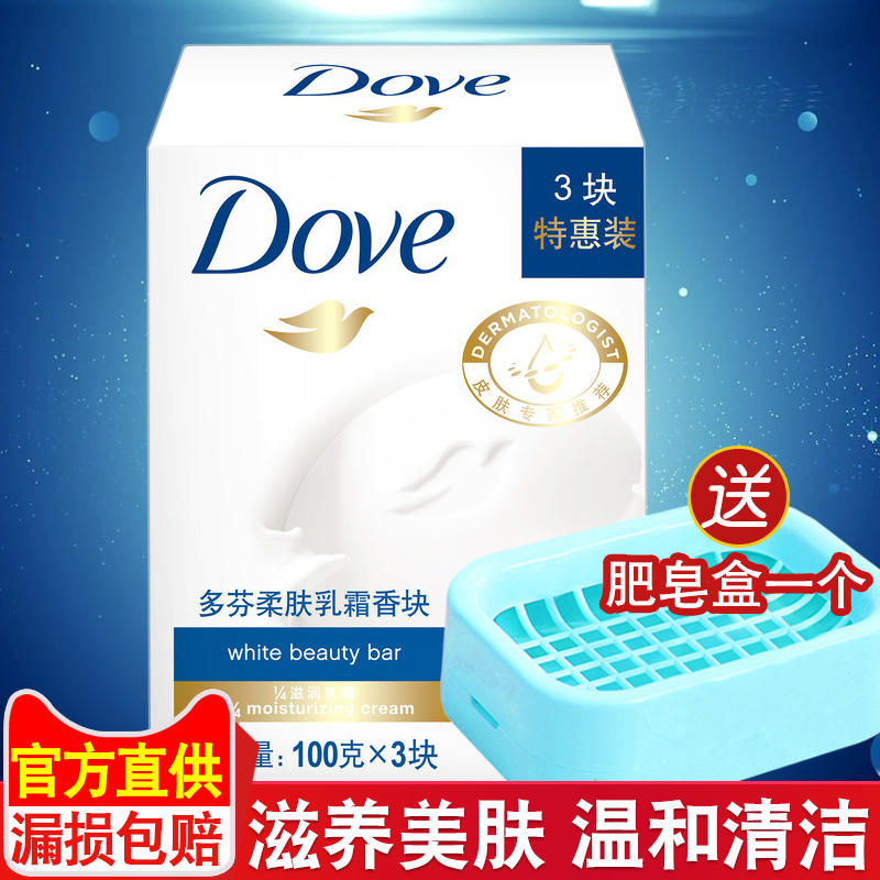 多芬德国原产柔肤乳霜香块90克3块家庭装香皂温和滋润保湿洁面皂